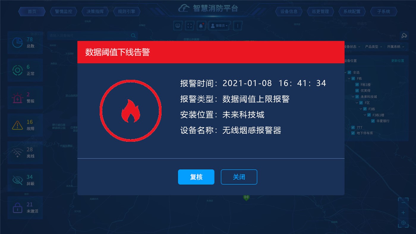 报警弹窗A.jpg