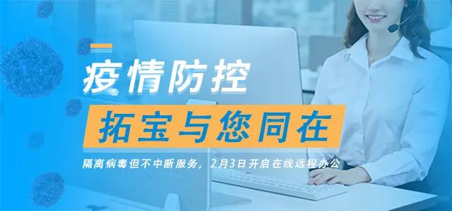 驰援武汉！共抗疫情，拓宝科技捐赠医疗物质